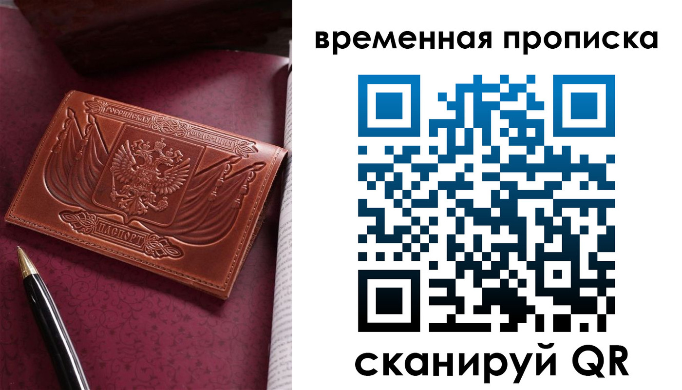 прописка ребенка в Астрахани
