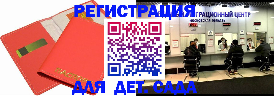 прописка паспорт в Астрахани