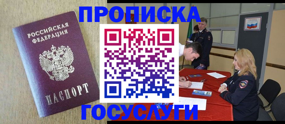 прописка для работы в Астрахани