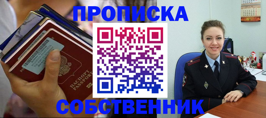 временная регистрация надежно в Астрахани